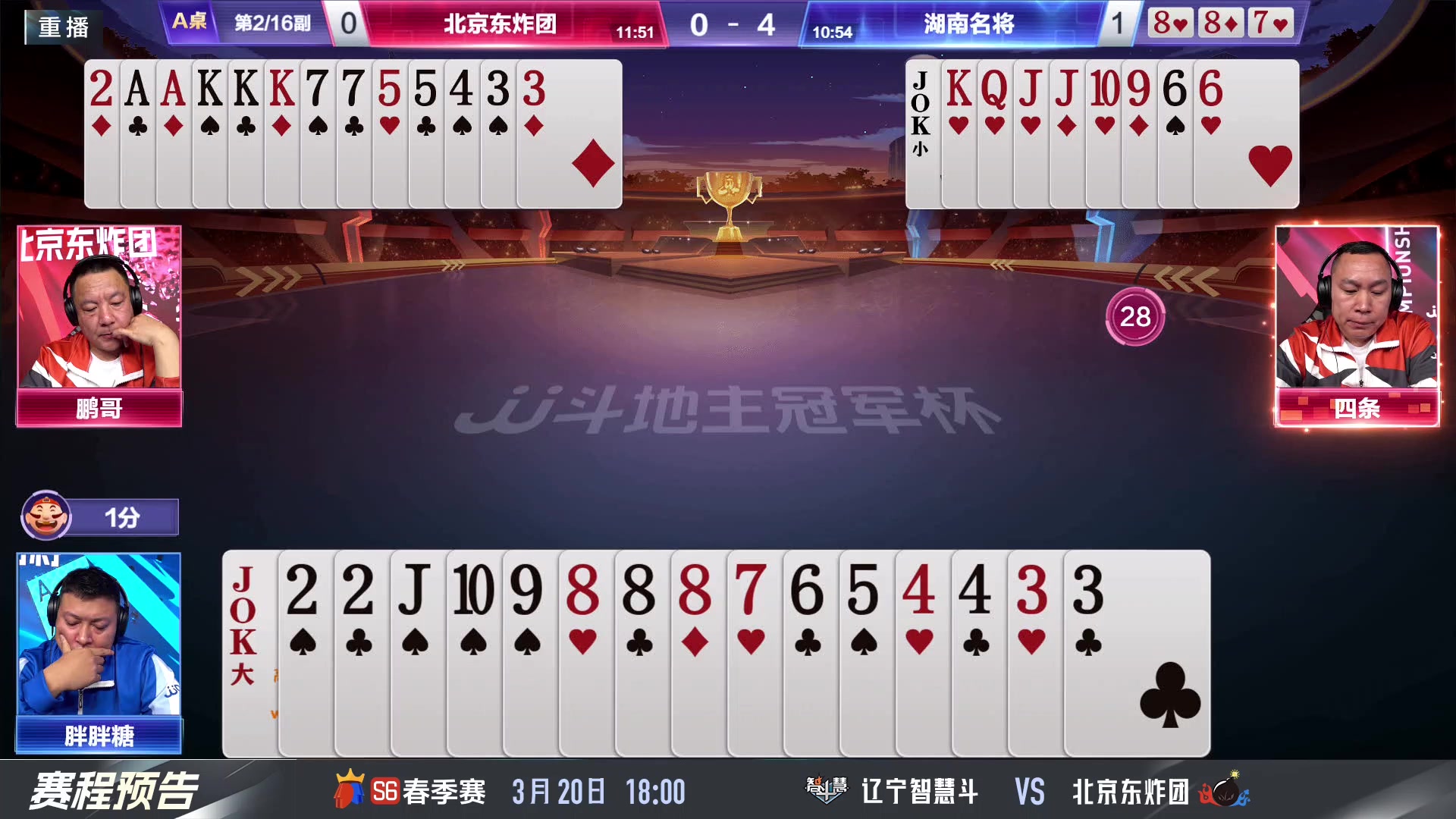 【2024-03-20 15点场】JJ斗地主官方：春季赛火热进行中