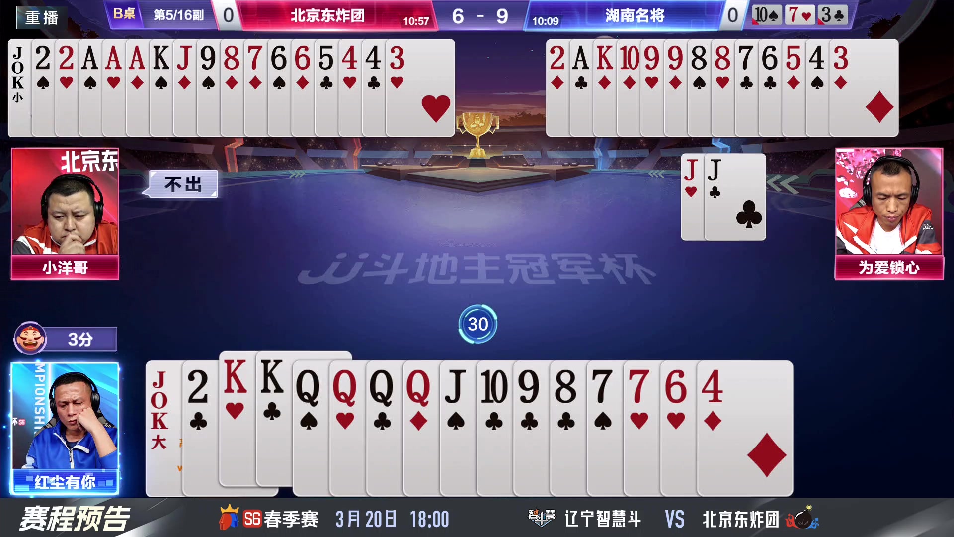 【2024-03-20 07点场】JJ斗地主官方：春季赛精彩继续！