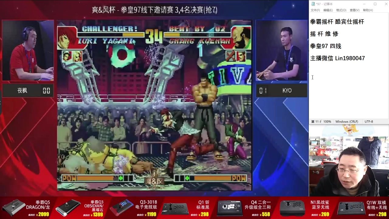 【2024-03-20 14点场】东台林铭：昨晚 河池 VS 吖王 包王阿铭