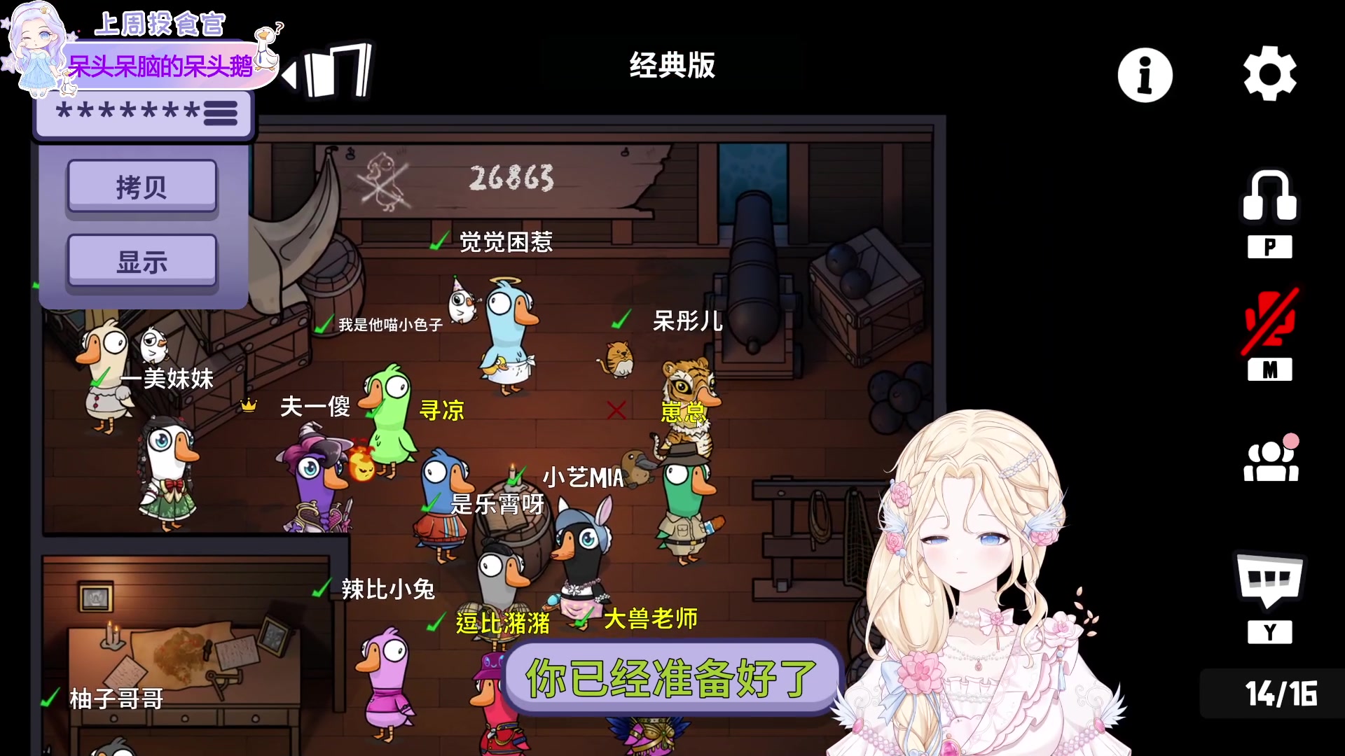 【2024-03-19 19点场】呆彤儿：【小奶团】鹅鸭杀菜鸟局启动~