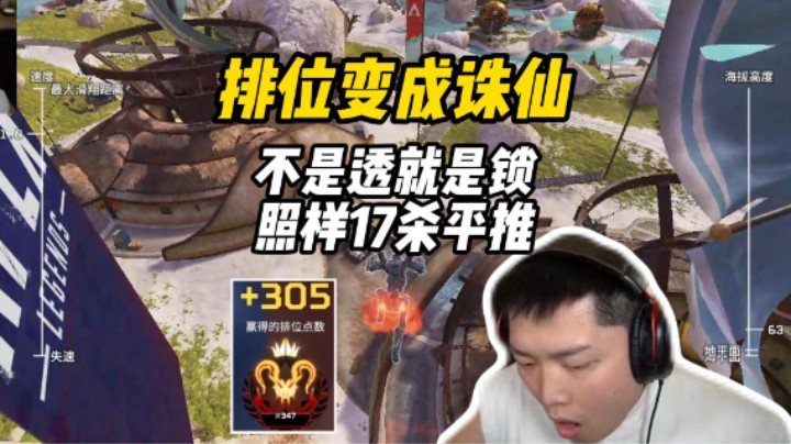 排位变成诛仙，全是妖魔鬼怪的猎排！