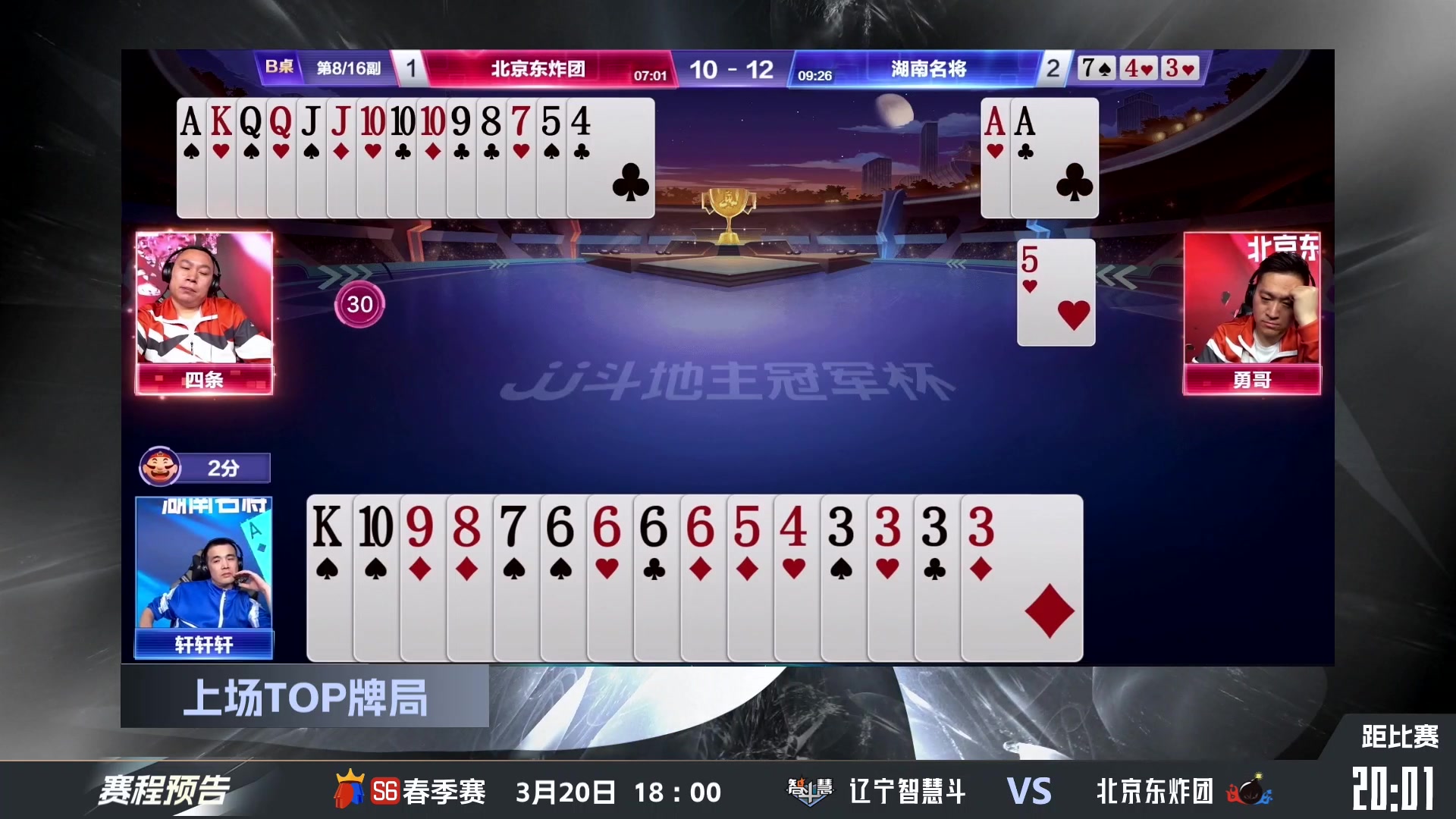 【2024-03-20 17点场】JJ斗地主官方：春季赛火热进行中