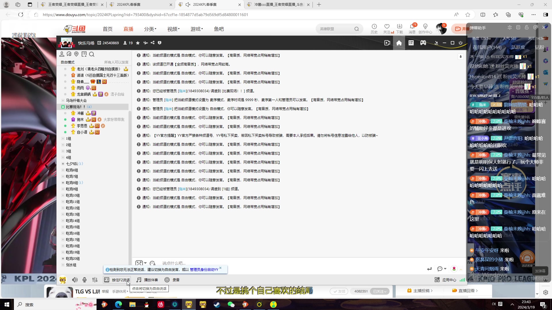 【2024-03-19 23点场】冲酱ccc：解说TLGvsLJJ！