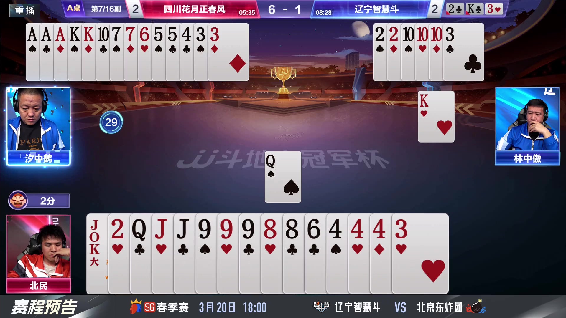 【2024-03-20 13点场】JJ斗地主官方：春季赛精彩继续！