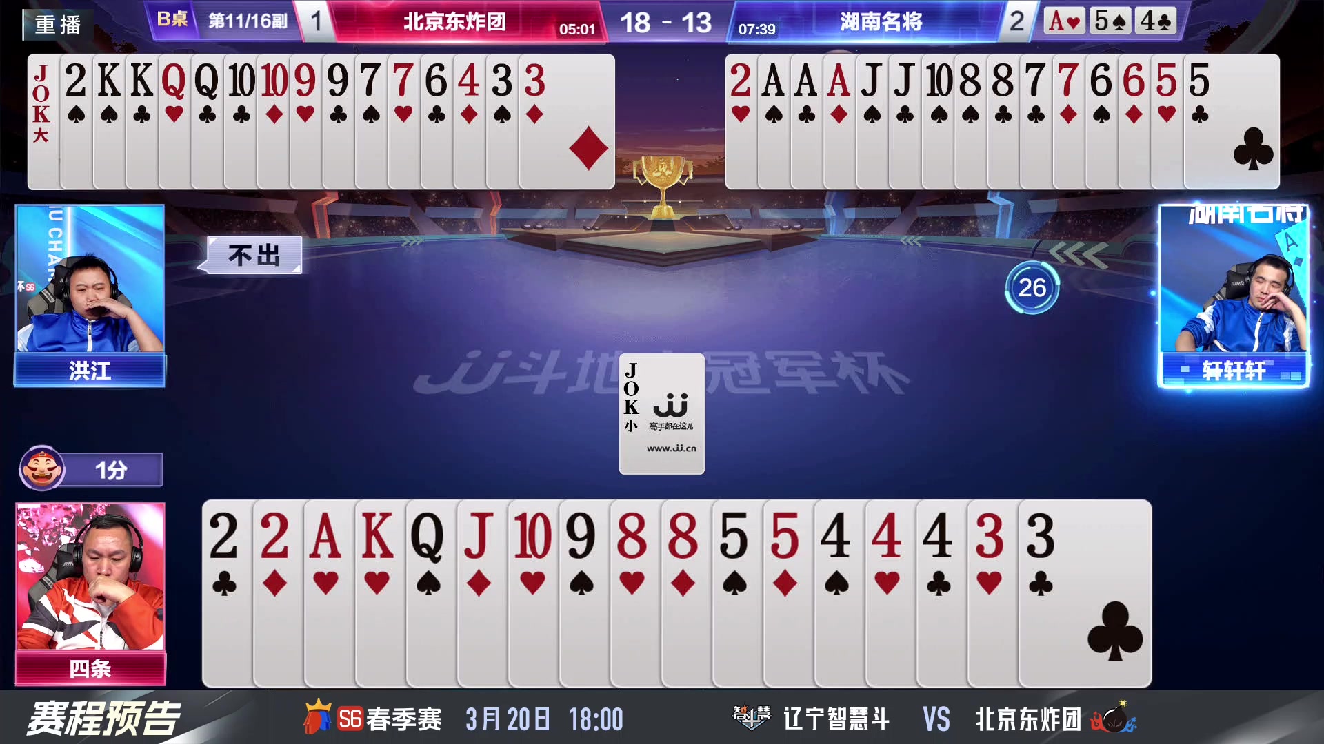 【2024-03-20 09点场】JJ斗地主官方：春季赛精彩继续！