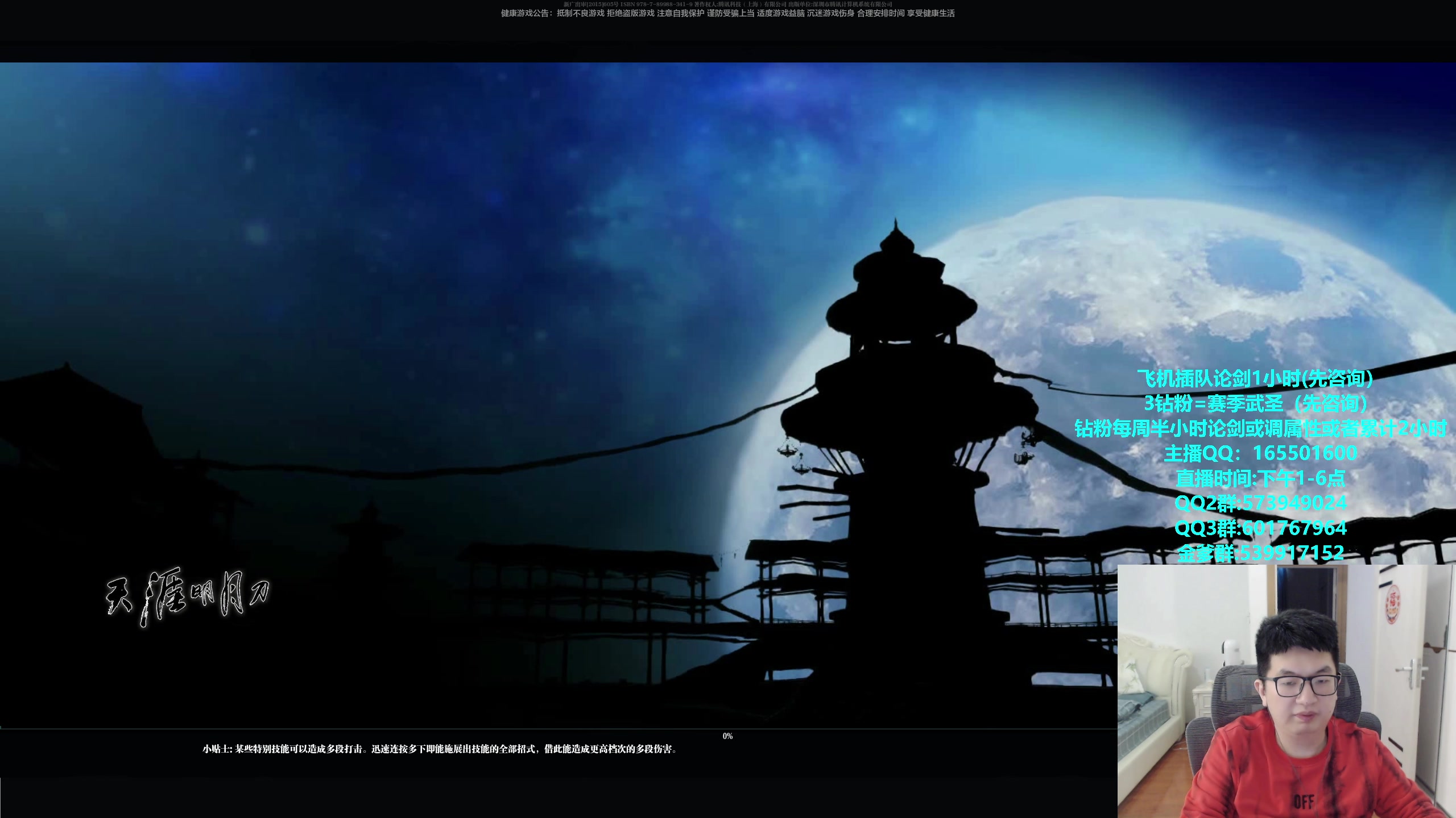 【2024-03-20 12点场】挽词丶清风：全职业论剑调属性,飞机可插队！