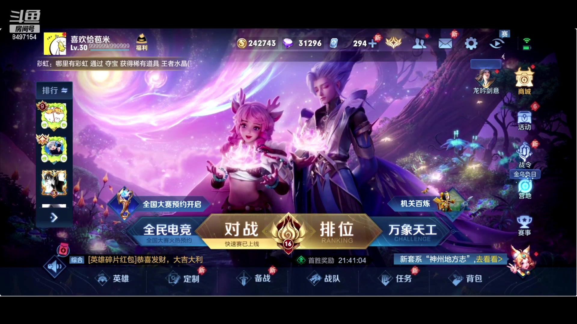 【2024-03-19 19点场】WE丶994：欢迎光临！！！ 8497154