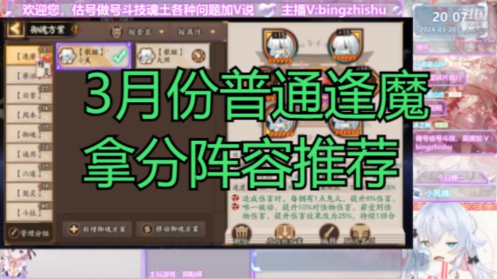 【阴阳师】冰之树的3月份普通逢魔拿分阵容推荐攻略20240320 20点场