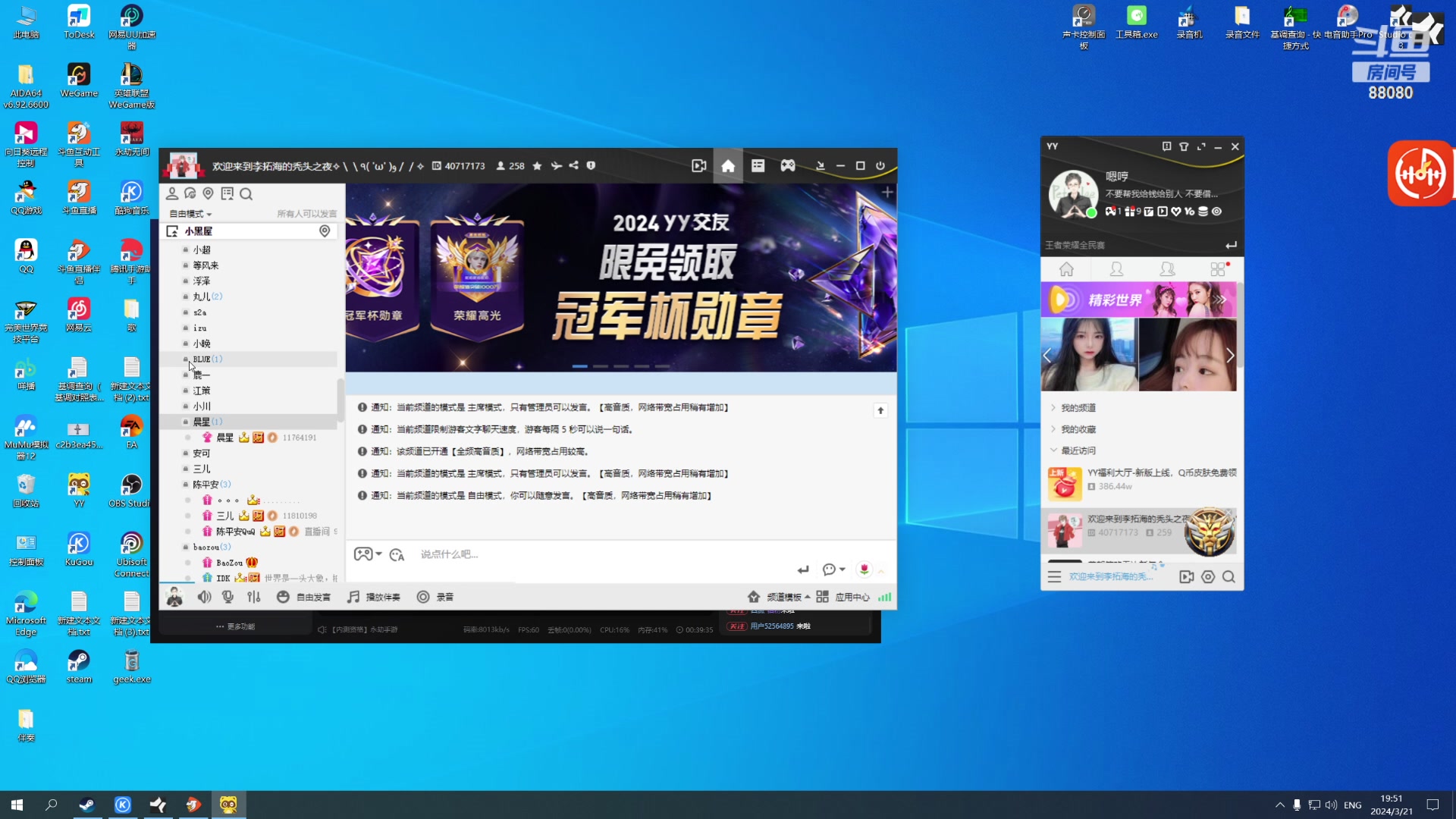 【2024-03-21 19点场】仙某某：神秘的直播间 88080