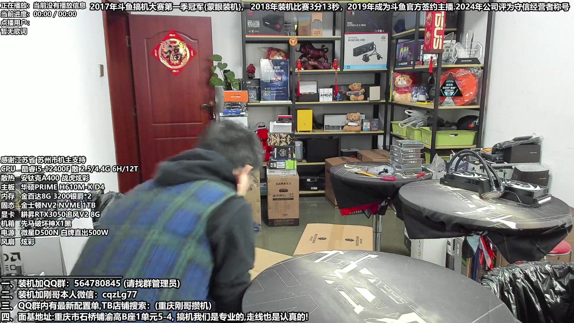 【2024-03-21 11点场】重庆刚哥电脑装机店：重庆刚哥 配电脑 ,周年庆活动开始了