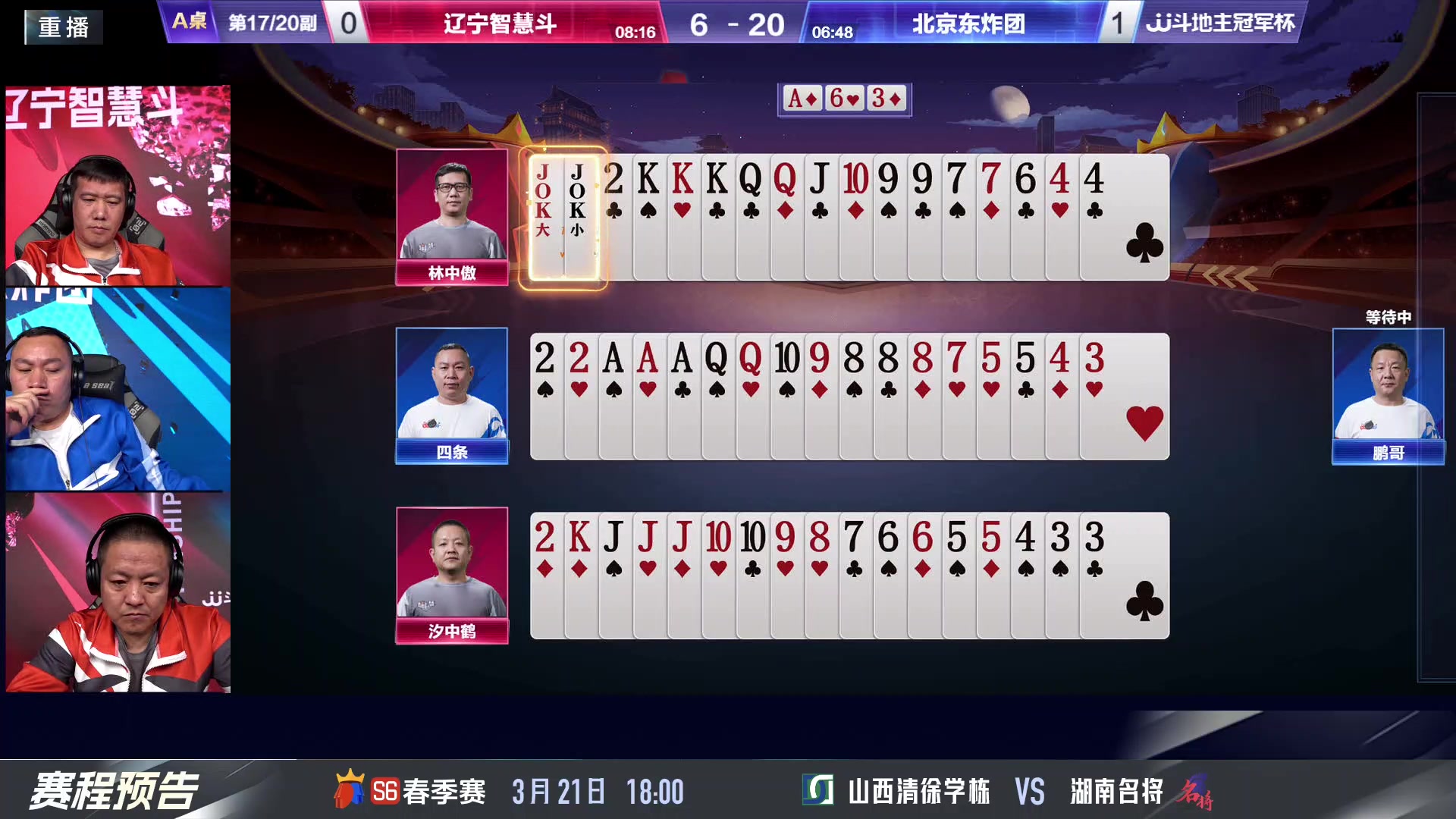 【2024-03-21 07点场】JJ斗地主官方：春季赛精彩继续！