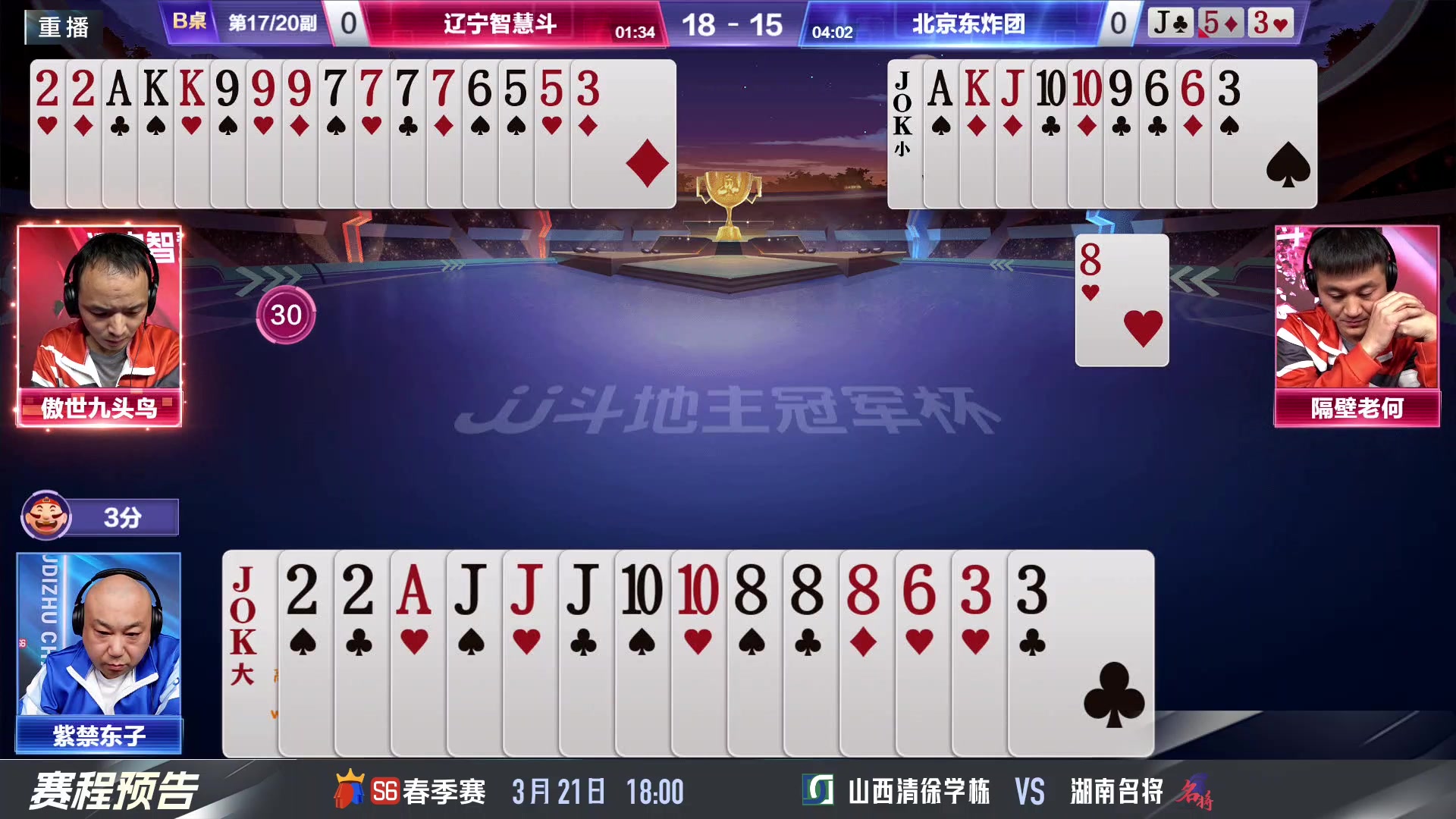 【2024-03-21 14点场】JJ斗地主官方：春季赛精彩继续！