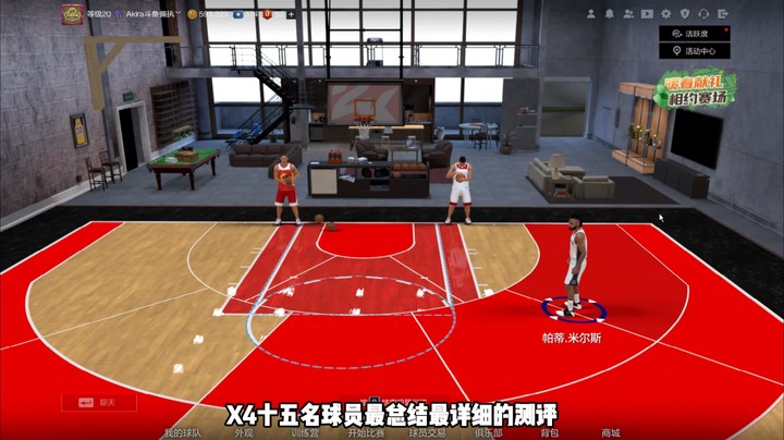X4历史球员全网最最最详细的总结测评来啦