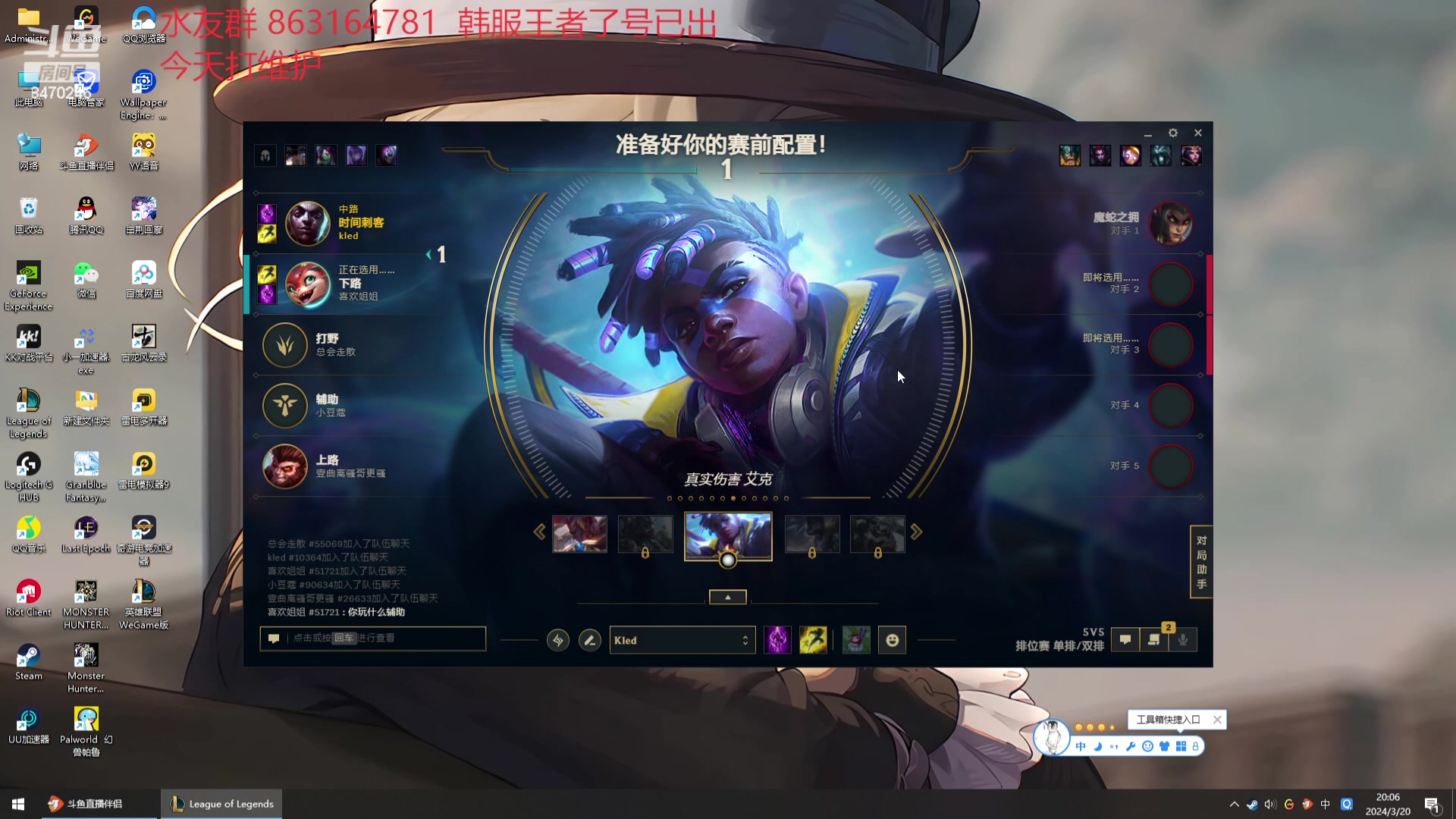 【2024-03-20 19点场】小老板丶艾克：国服维护环节