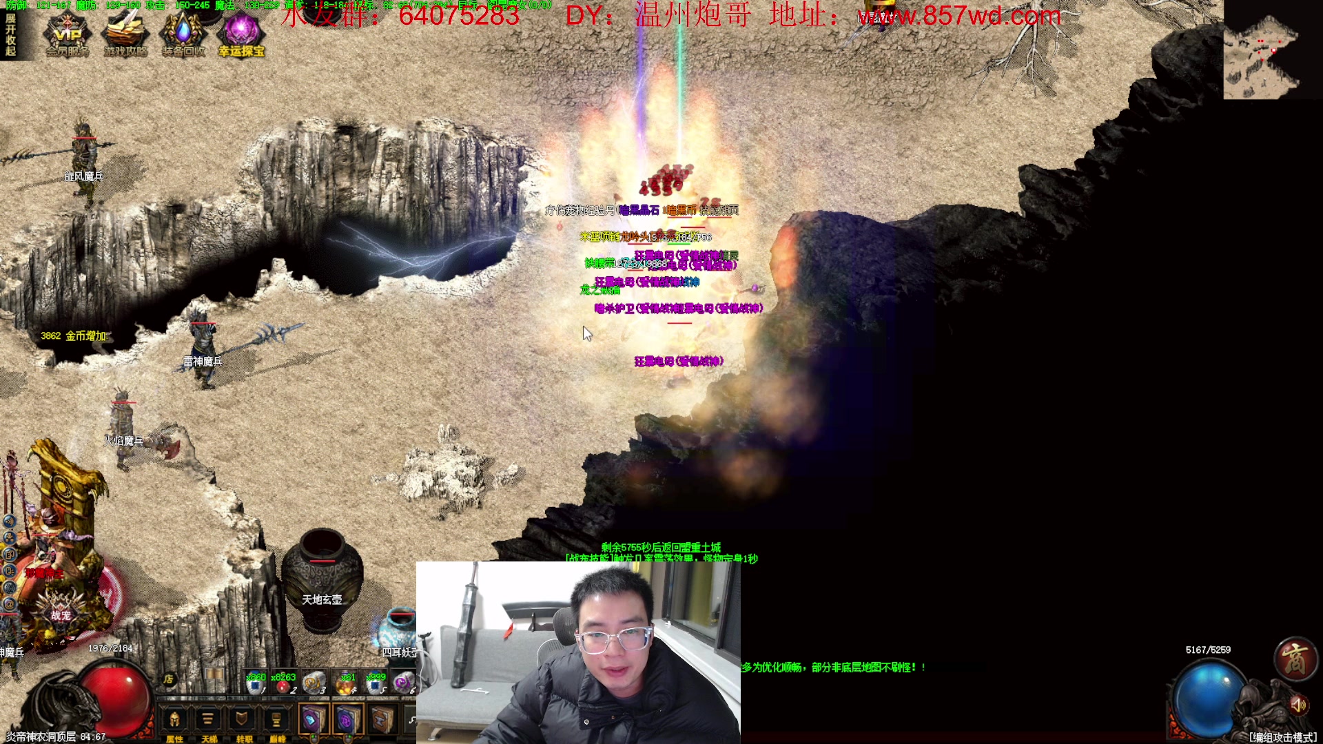 【2024-03-21 20点场】主播温州炮哥：玩传奇找炮哥，新版本开搞