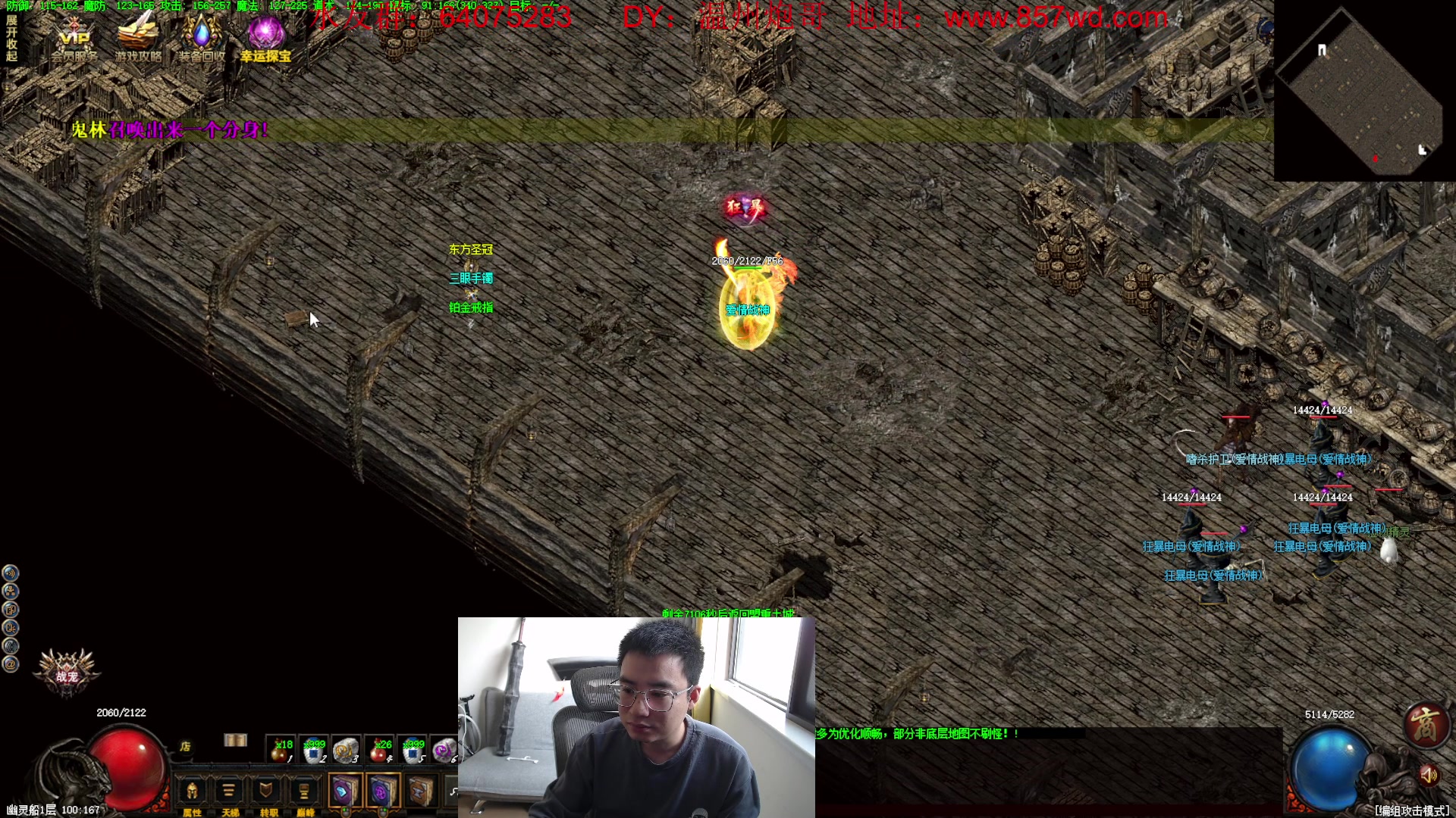 【2024-03-21 15点场】主播温州炮哥：玩传奇找炮哥，新版本开搞