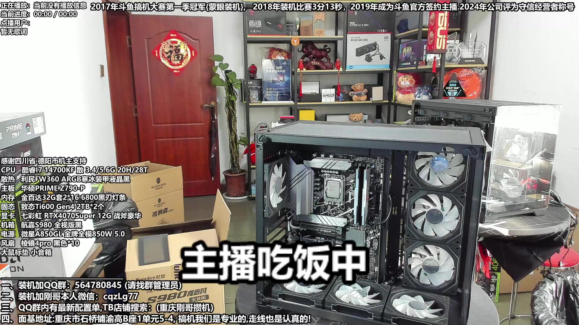 【2024-03-21 13点场】重庆刚哥电脑装机店：重庆刚哥 配电脑 ,周年庆活动开始了