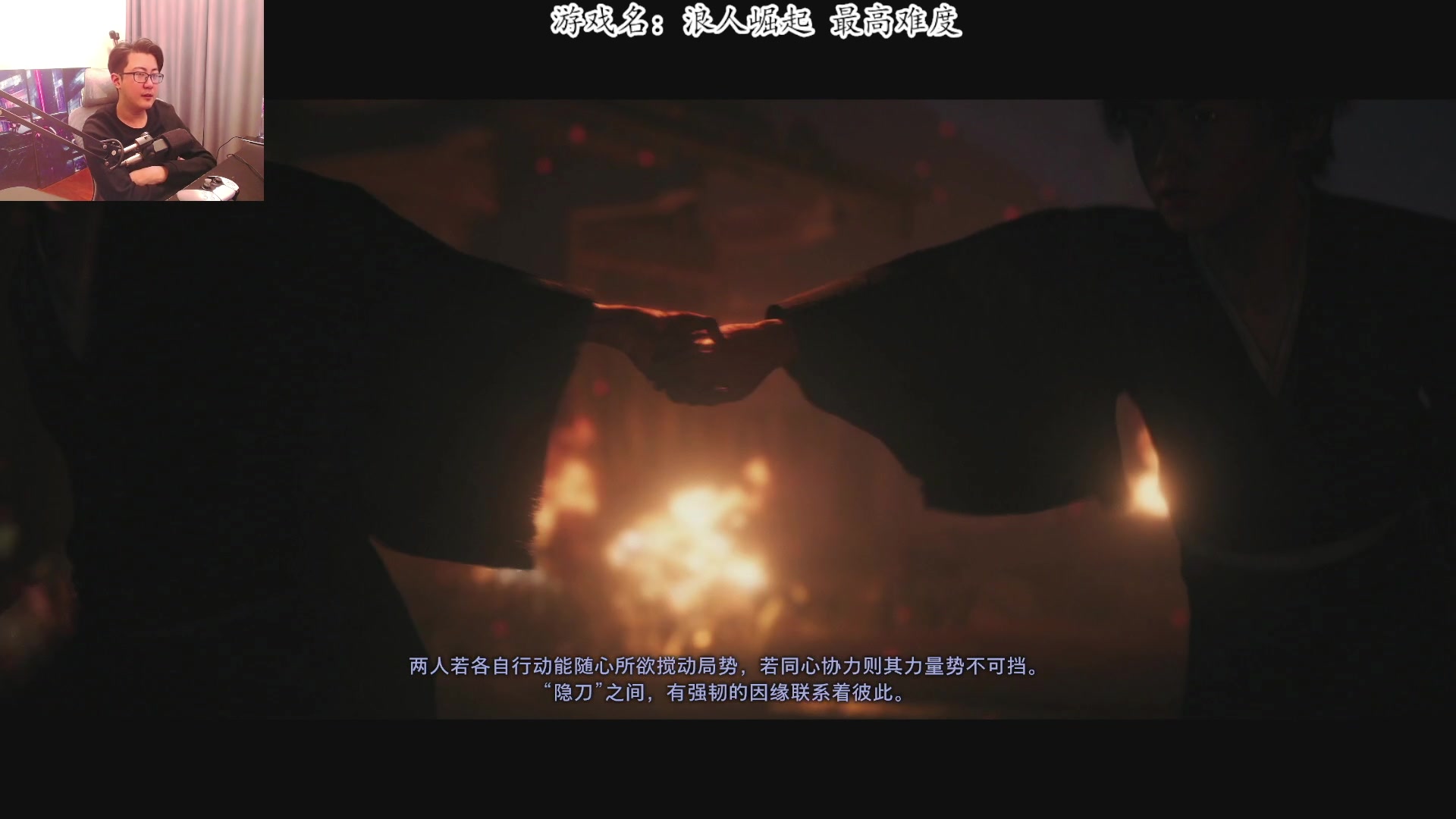 【2024-03-21 20点场】我有上将潘森：【森】开整 浪人崛起！