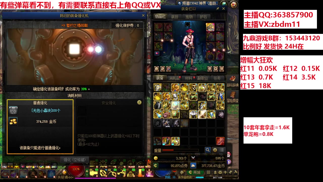 【2024-03-21 18点场】主播东门：强化增幅12 13 14 15