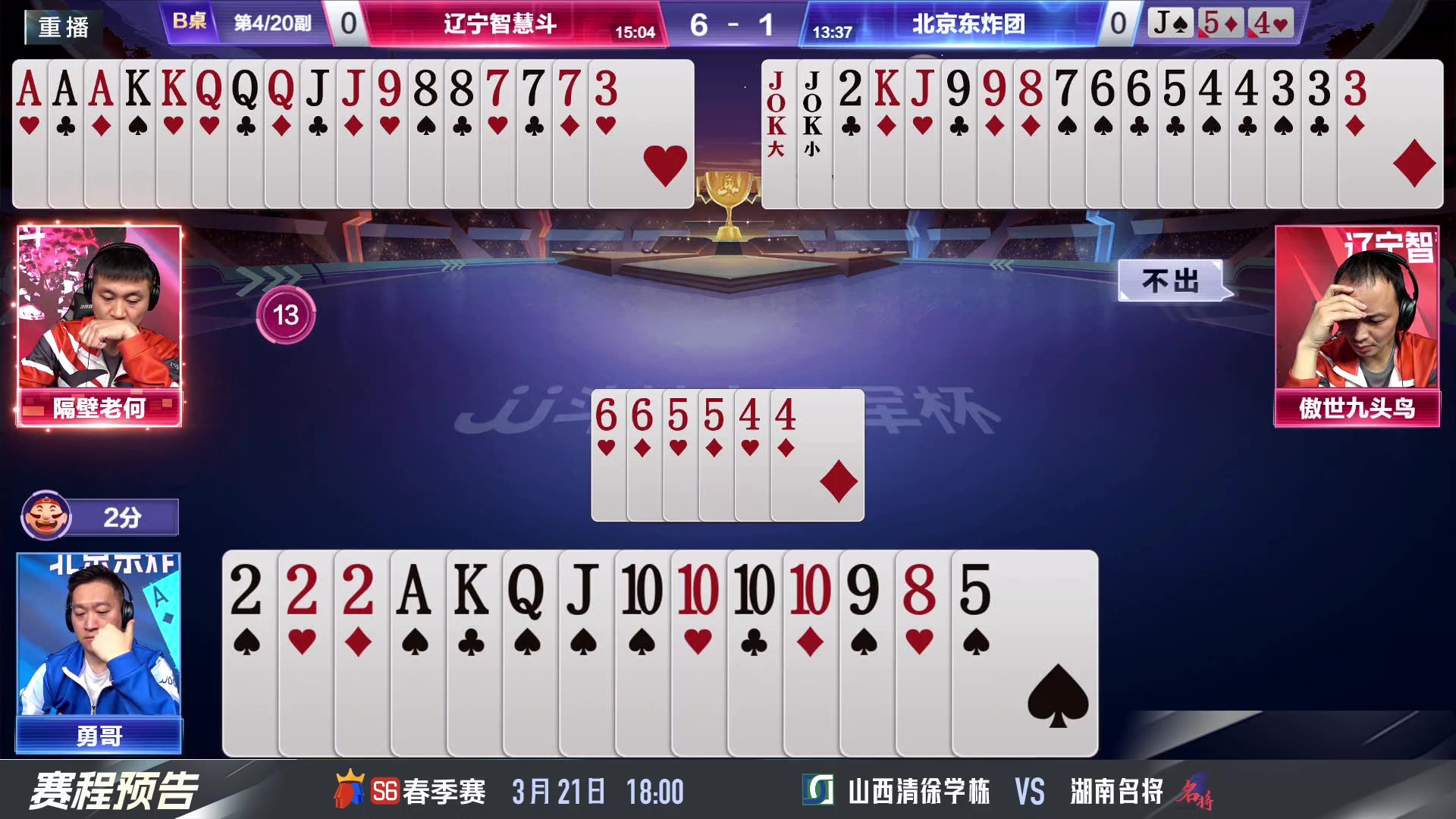 【2024-03-21 03点场】JJ斗地主官方：春季赛精彩继续！