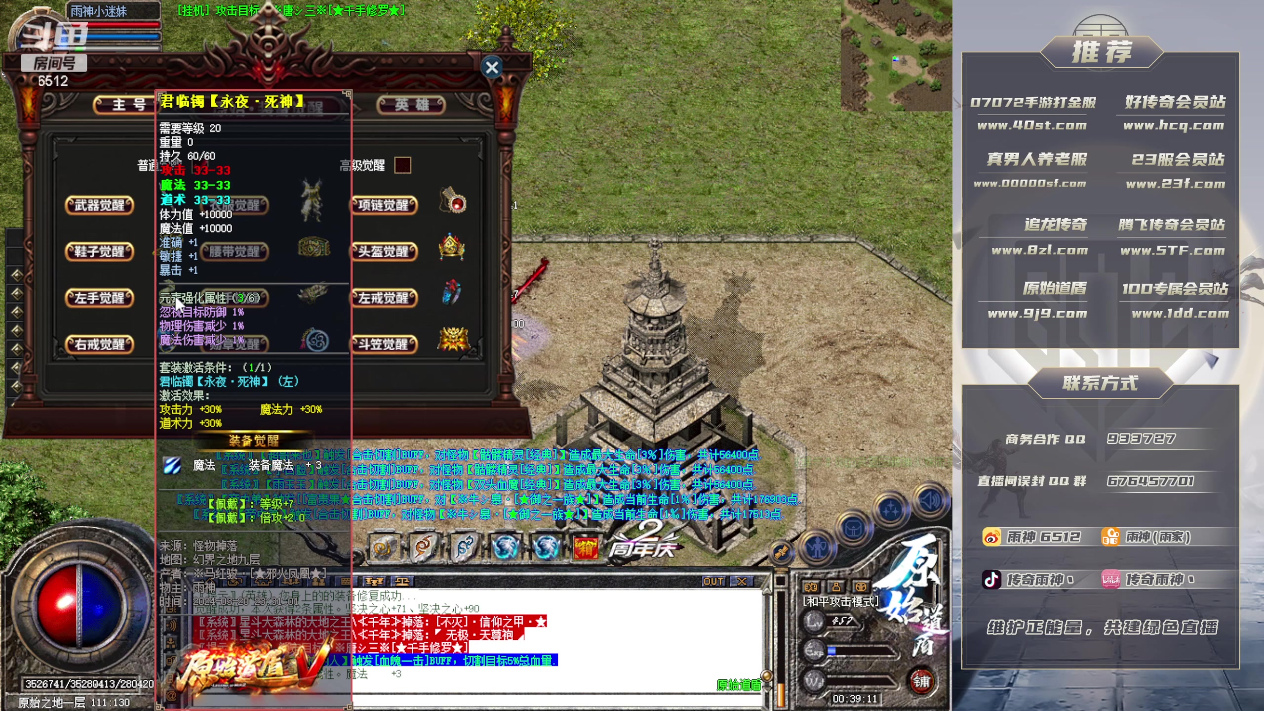 【2024-03-20 23点场】雨神丶：玩传奇就看6512！