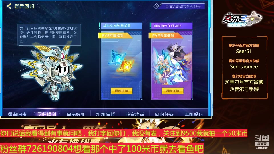 【2024-03-16 09点场】赛尔王007：赛尔号PVE和PVP