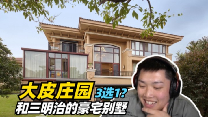 婚房还是线下基地？进来帮我看看哪一套比较好！