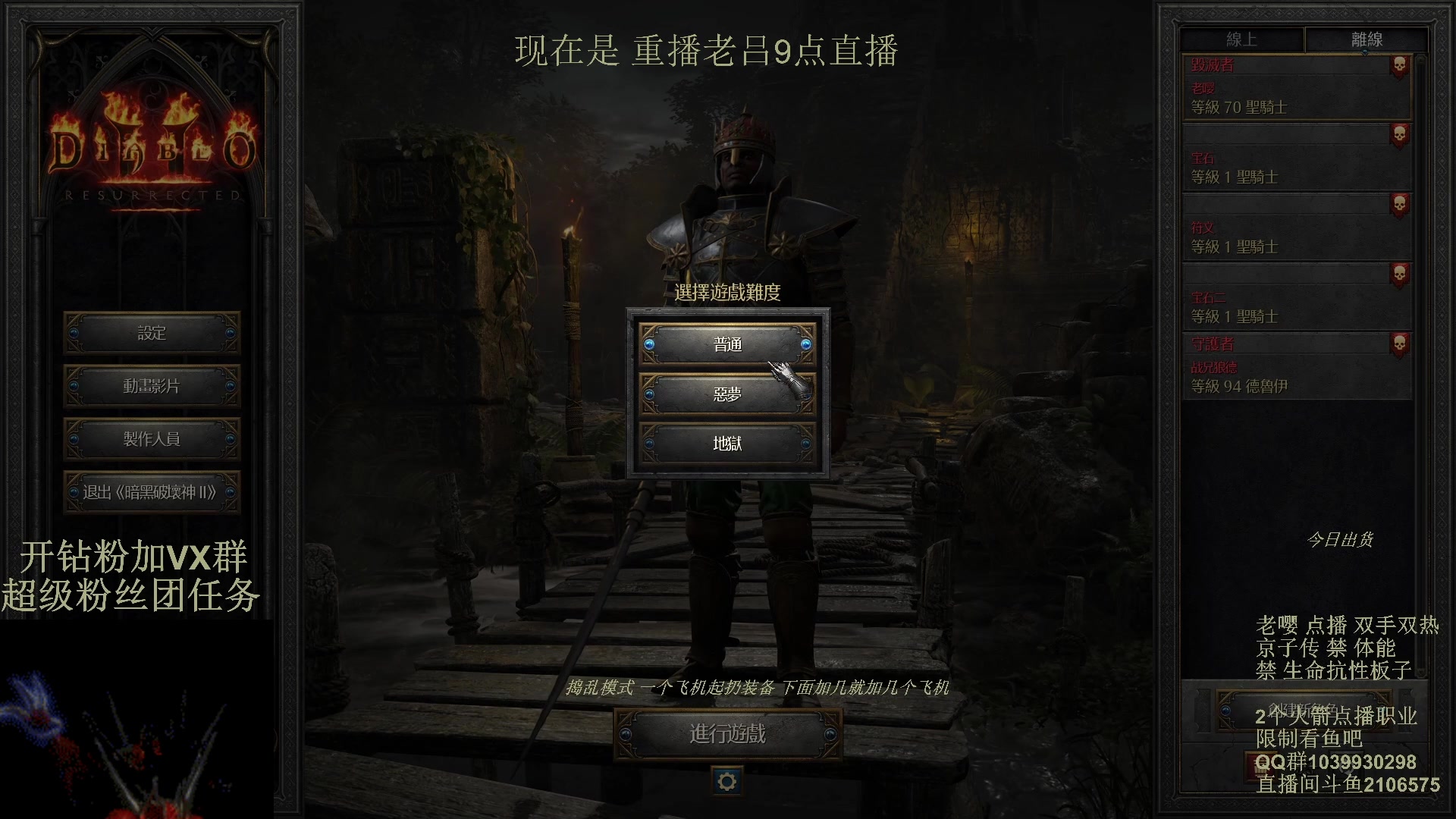 【2024-03-22 00点场】英雄吕布：暗黑2 专家 双手双热骑士 开荒