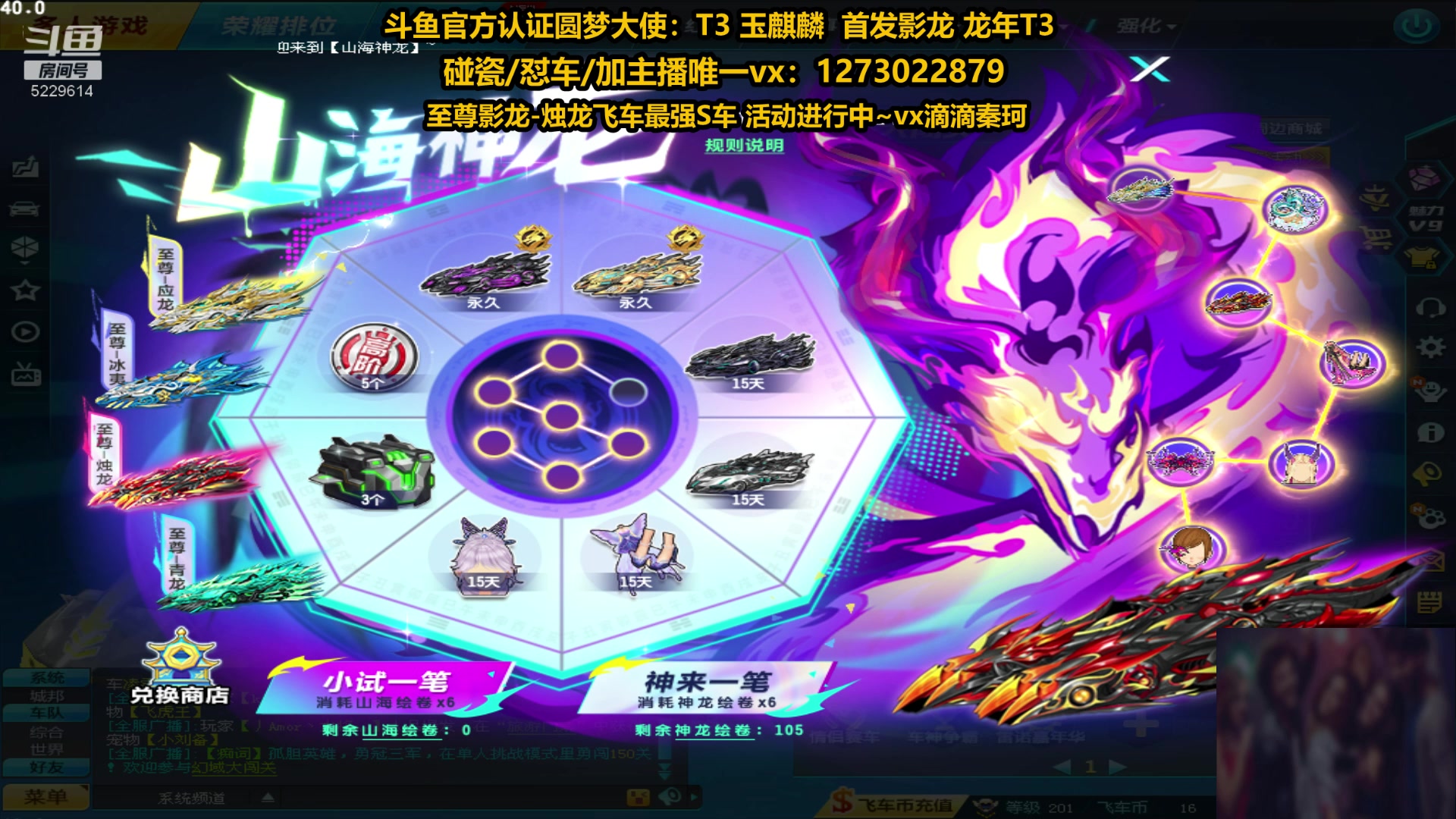 【2024-03-22 02点场】圆梦大师丶秦珂：至尊影龙-烛龙飞车最强S车