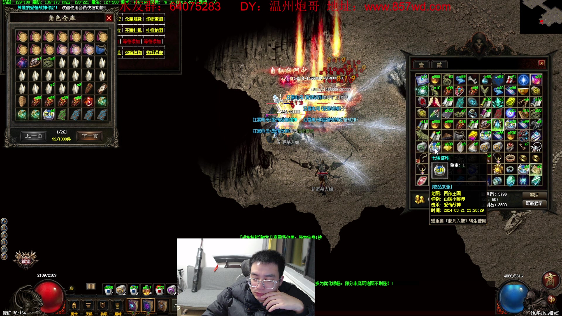 【2024-03-22 00点场】主播温州炮哥：玩传奇找炮哥，新版本开搞