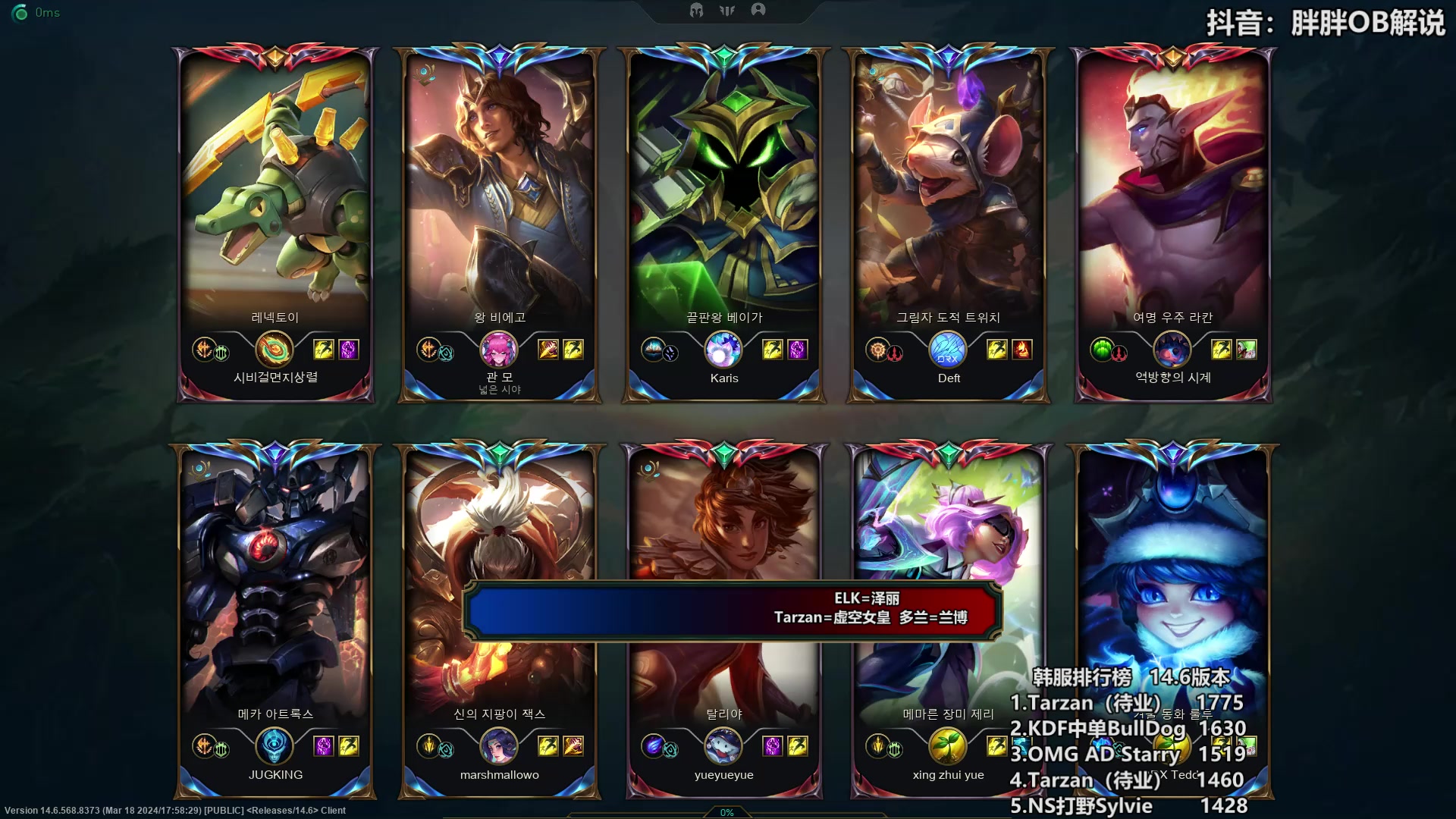 【2024-03-21 23点场】胖胖灬：胖胖OB：BLG强啊，锁定常规赛第一