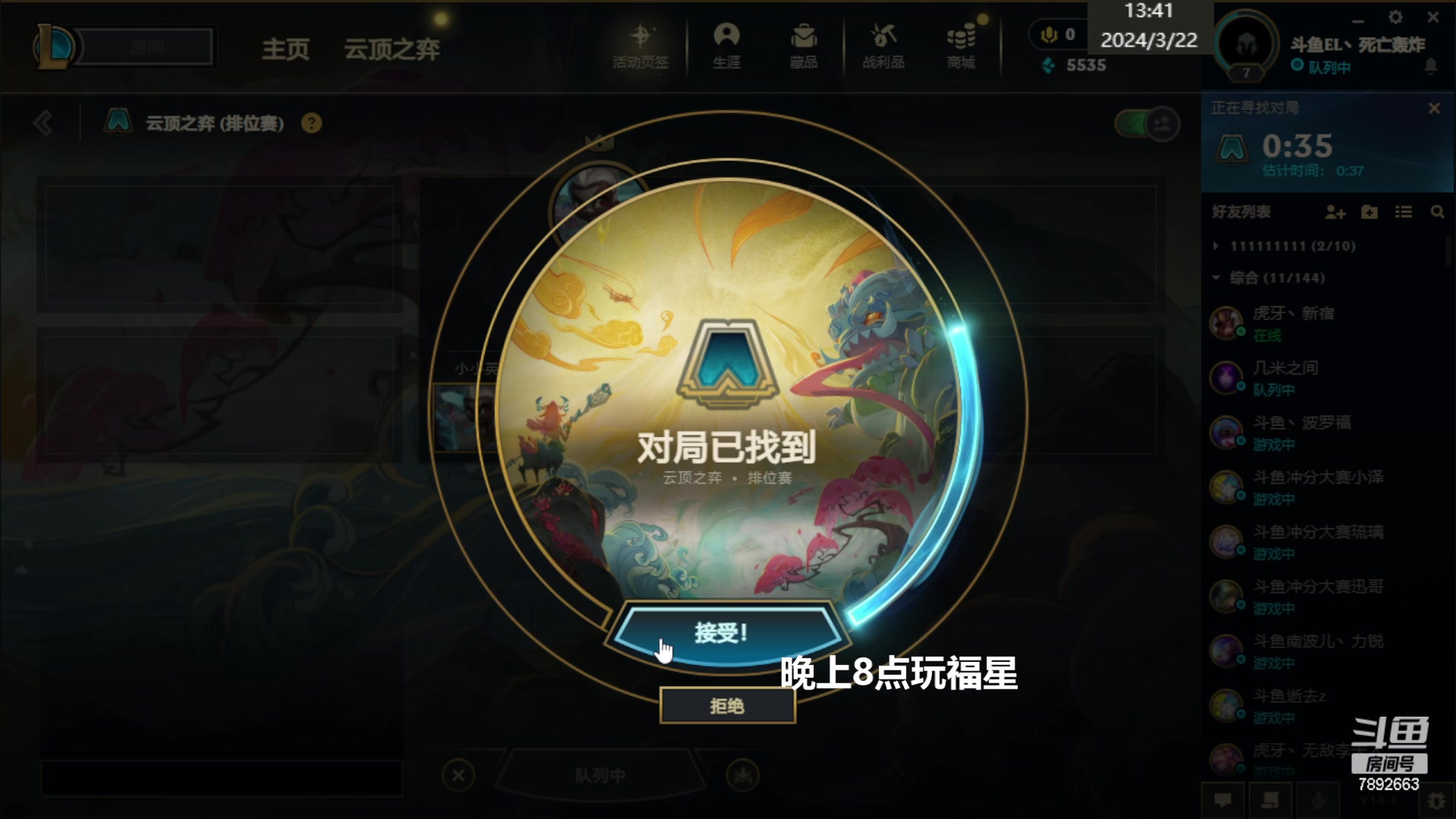 【2024-03-22 13点场】死亡轰炸DD：先S11我是8点福星