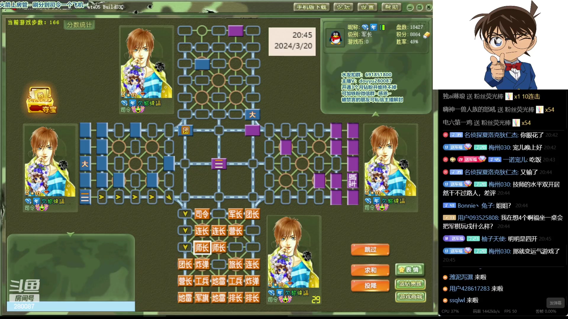 【2024-3-20 20点场】四国军棋欠你幸福:生下来就下军棋的直播间280087~