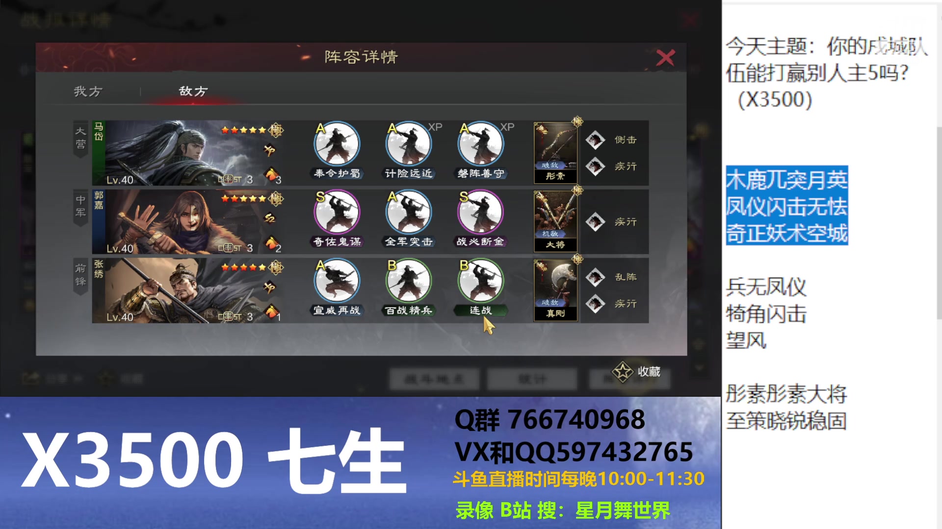 【2024-03-19 21点场】星月舞世界：你的戍城队伍能打赢别人主五吗?X3500