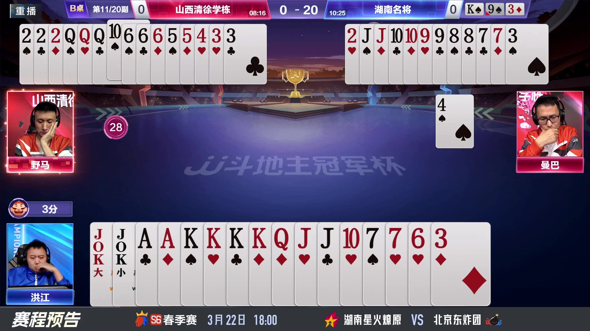 【2024-03-22 08点场】JJ斗地主官方：春季赛精彩继续！