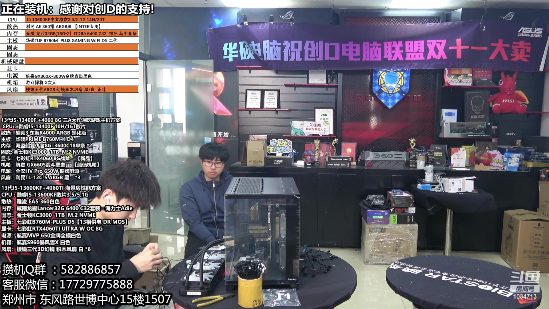 【2024-03-22 10点场】创D电脑联盟：创D：感谢安徽芜湖繁昌王千万老板的支持！