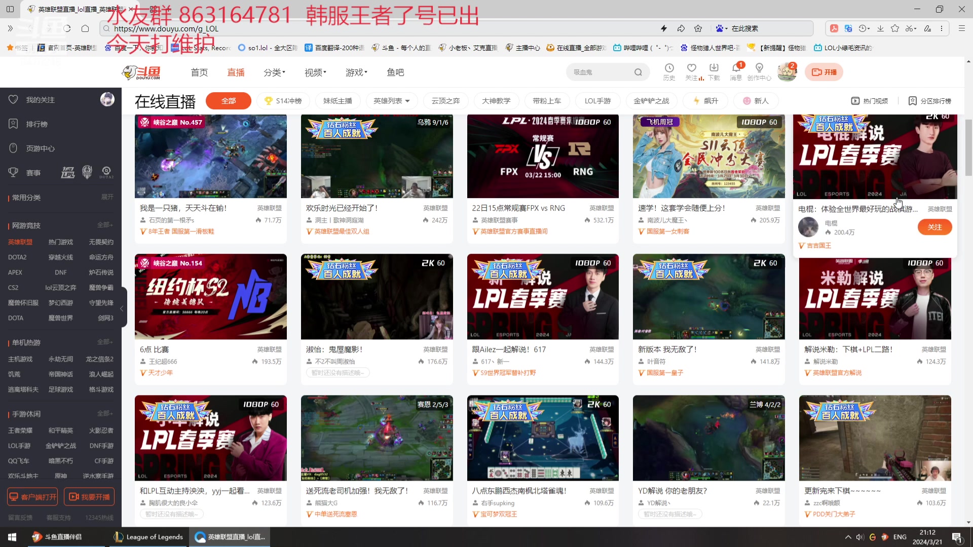 【2024-03-21 20点场】小老板丶艾克：国服维护环节