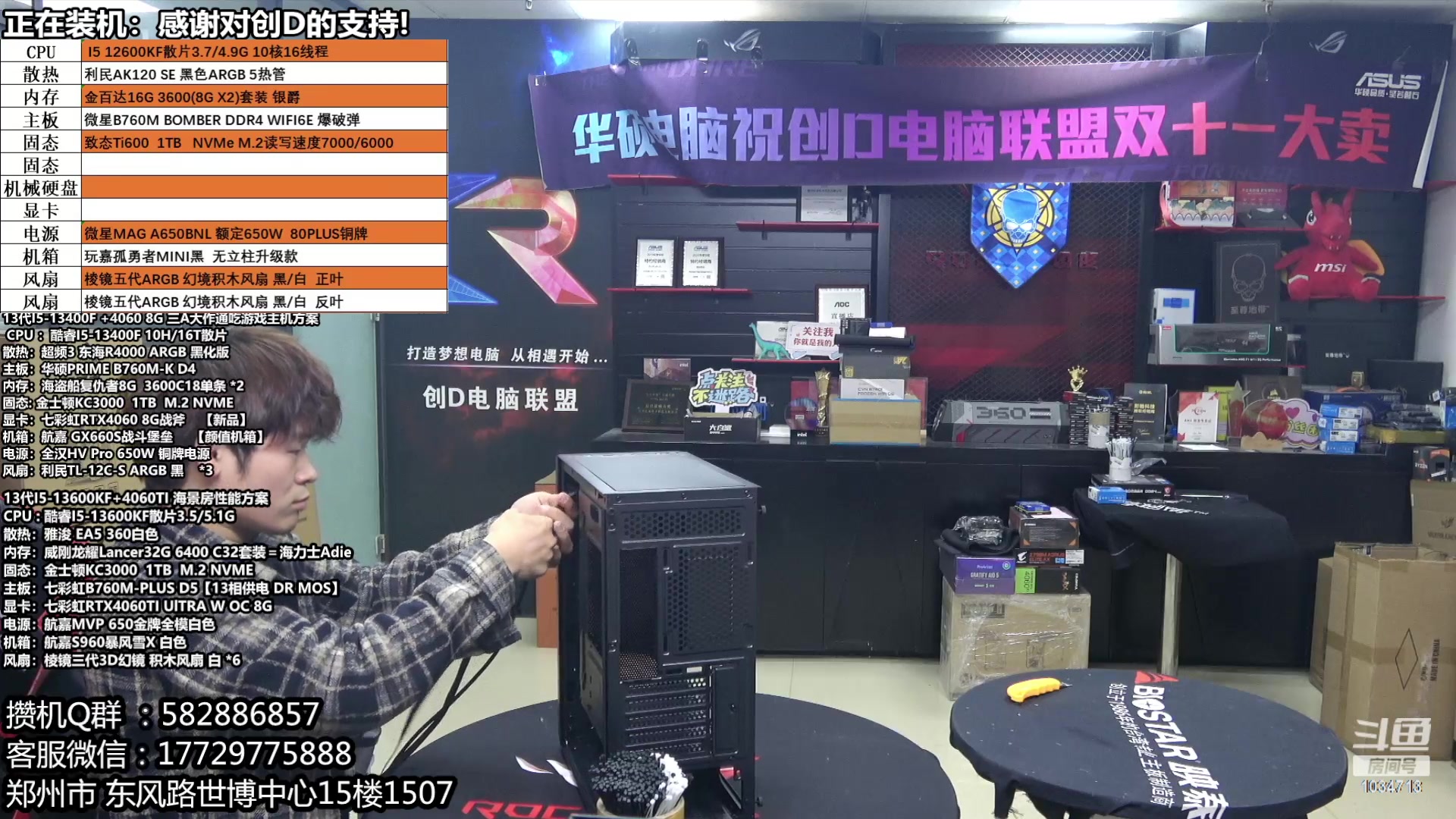 【2024-03-22 18点场】创D电脑联盟：创D：感谢安徽芜湖繁昌王千万老板的支持！