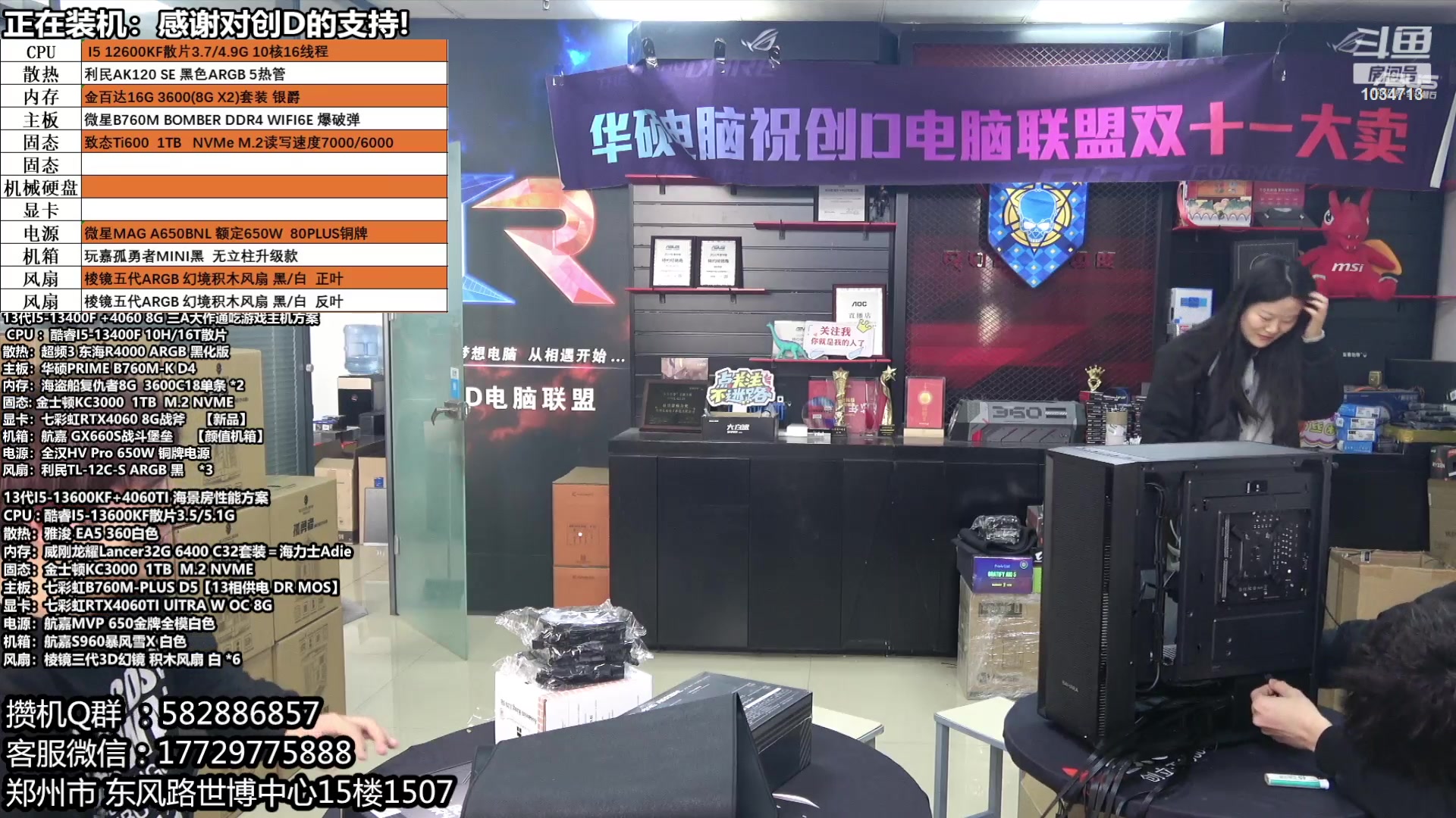 【2024-03-22 15点场】创D电脑联盟：创D：感谢安徽芜湖繁昌王千万老板的支持！