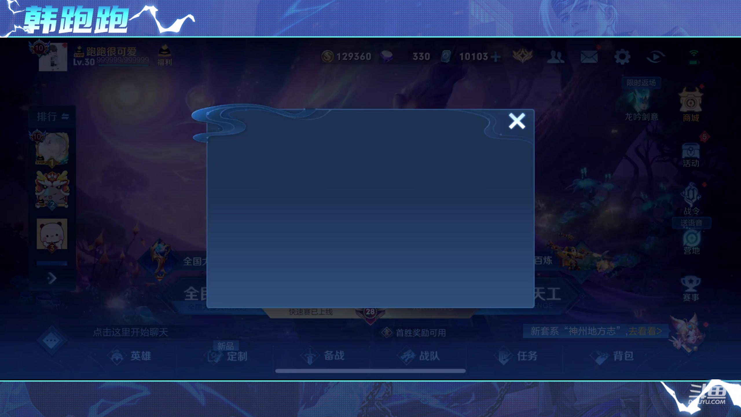 【2024-03-22 10点场】韩跑跑ovo：Q＋V区赛季末带粉