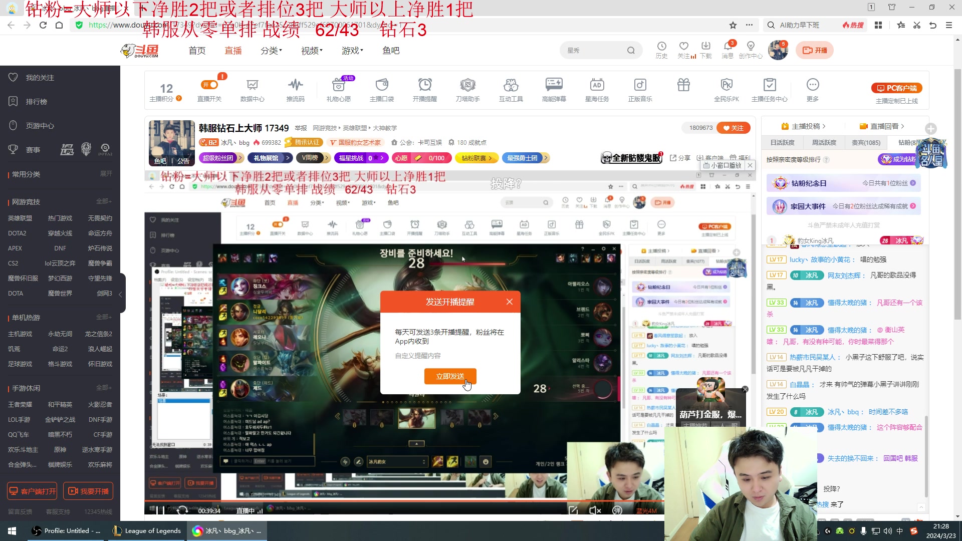 【2024-03-23 20点场】冰凡丶bbg：韩服钻石上大师 17349