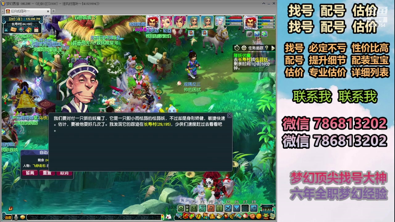 【2024-03-23 14点场】来自1995：找号主播。估号配号就是专业