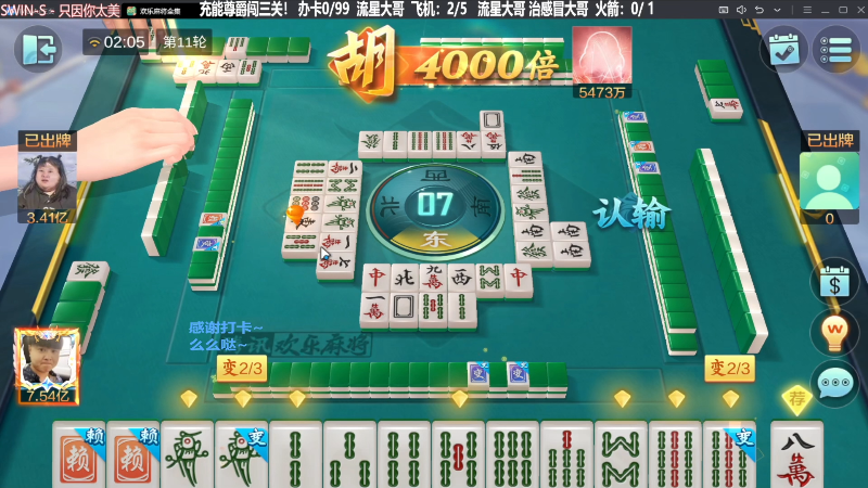 【欢乐麻将】靓旭的精彩时刻 20240323 07点场