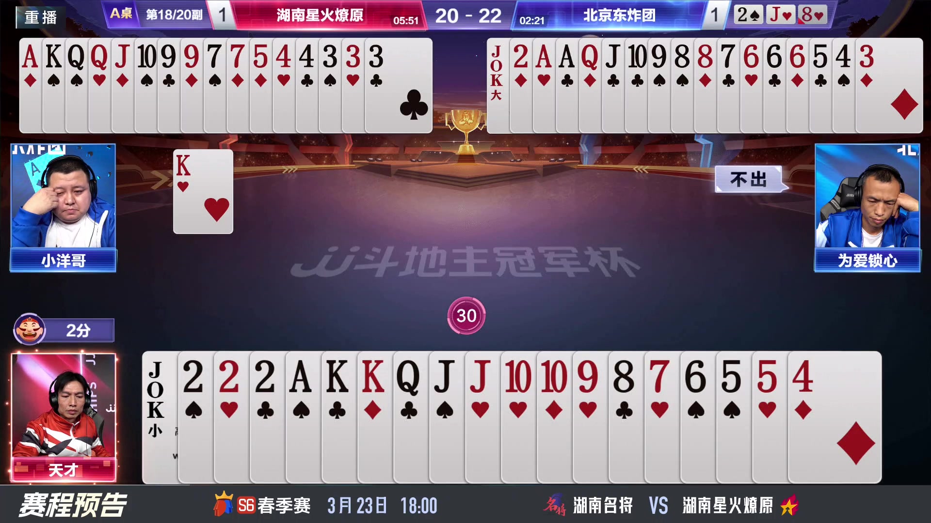 【2024-03-23 05点场】JJ斗地主官方：春季赛精彩继续！