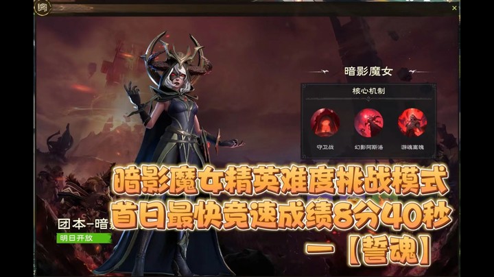 塔瑞斯世界暗影魔女精英难度挑战模式首日最快竞速成绩