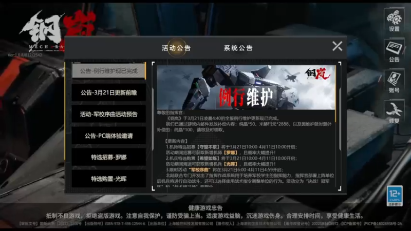 【2024-03-23 18点场】FC老弊：钢岚 测试服18号开服
