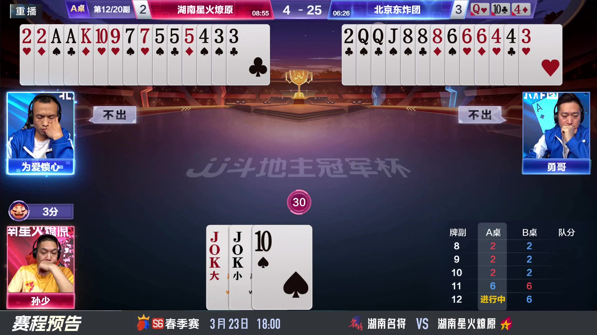 【2024-03-23 07点场】JJ斗地主官方：春季赛精彩继续！