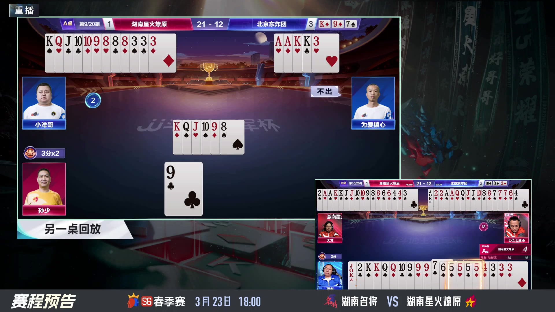 【2024-03-23 15点场】JJ斗地主官方：春季赛火热进行中