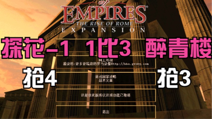 探花-1（抢4） 1比3  醉青楼（抢3）