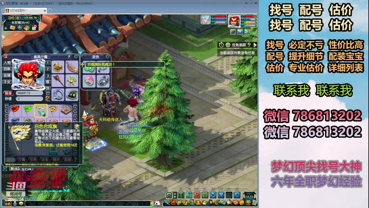 【2024-03-23 16点场】来自1995：找号主播。估号配号就是专业